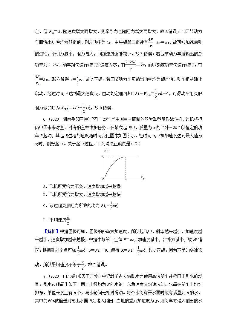 新教材适用2024版高考物理二轮总复习第1部分核心主干复习专题专题2功和能动量第6讲功功率动能定理第3页
