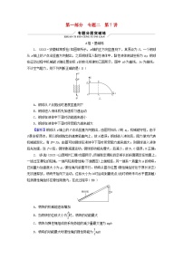 新教材适用2024版高考物理二轮总复习第1部分核心主干复习专题专题2功和能动量第7讲机械能守恒定律功能关系