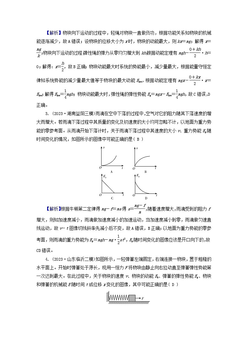 新教材适用2024版高考物理二轮总复习第1部分核心主干复习专题专题2功和能动量第7讲机械能守恒定律功能关系第2页
