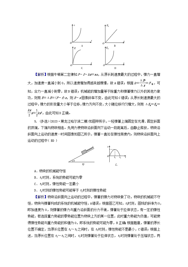 新教材适用2024版高考物理二轮总复习第1部分核心主干复习专题专题2功和能动量第7讲机械能守恒定律功能关系第3页