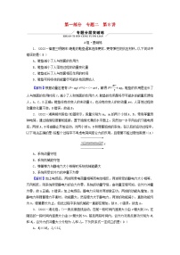 新教材适用2024版高考物理二轮总复习第1部分核心主干复习专题专题2功和能动量第8讲动量定理动量守恒定律