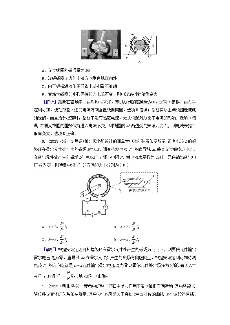 新教材适用2024版高考物理二轮总复习第1部分核心主干复习专题专题3电场与磁场第9讲电场和磁场的基本性质第3页