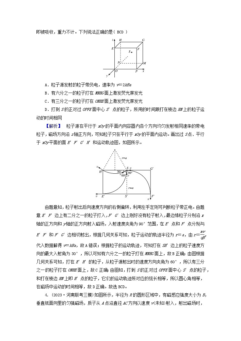 新教材适用2024版高考物理二轮总复习第1部分核心主干复习专题专题3电场与磁场微专题3动态圆和磁聚焦与磁发散问题第3页
