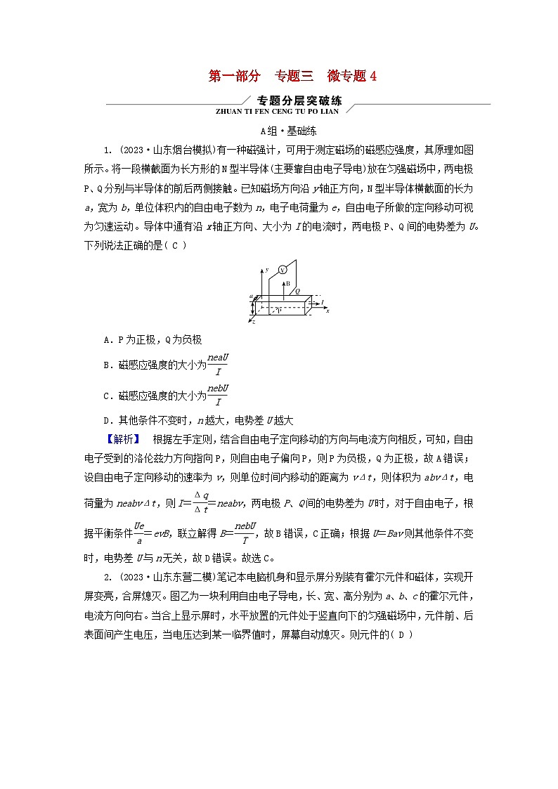 新教材适用2024版高考物理二轮总复习第1部分核心主干复习专题专题3电场与磁场微专题4带电粒子在复合场中的运动第1页