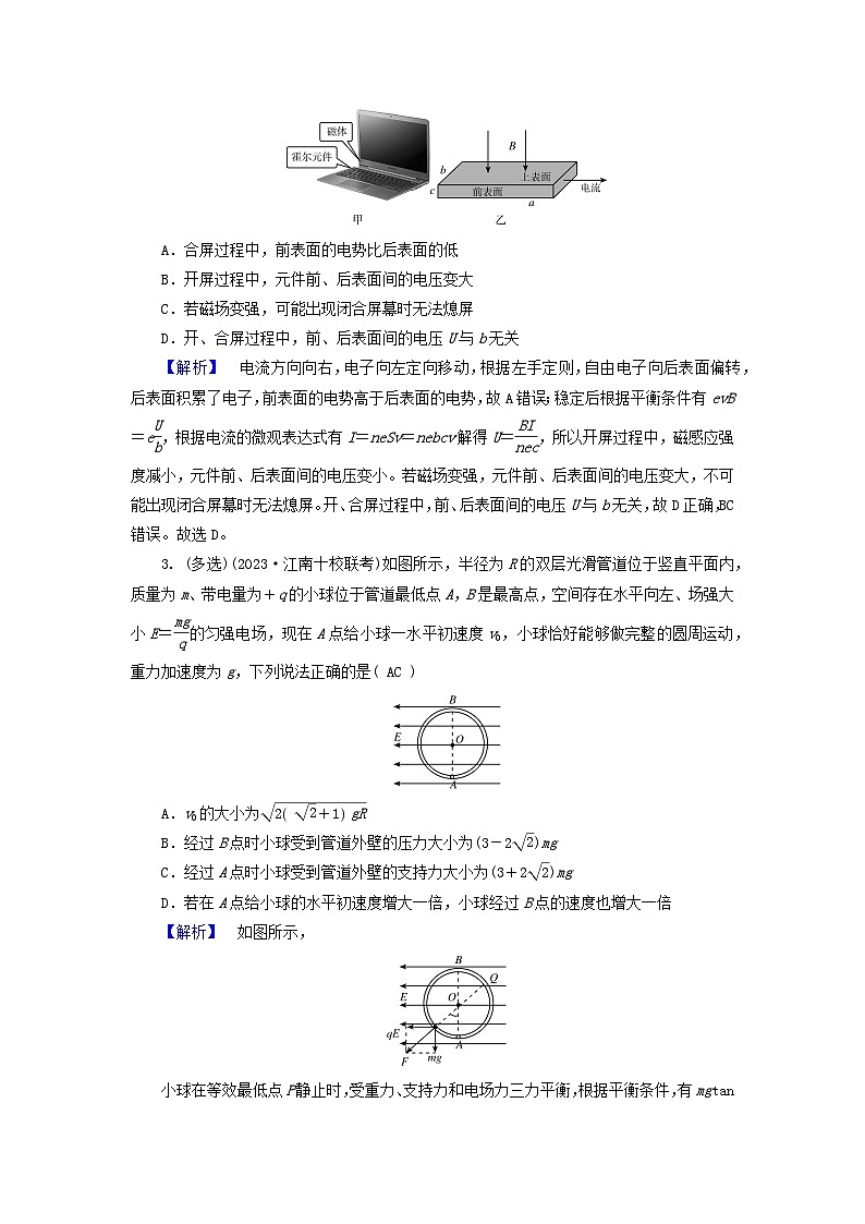 新教材适用2024版高考物理二轮总复习第1部分核心主干复习专题专题3电场与磁场微专题4带电粒子在复合场中的运动第2页
