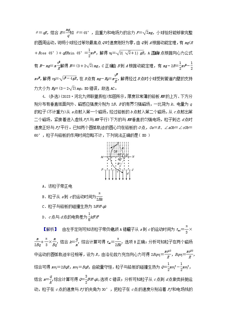 新教材适用2024版高考物理二轮总复习第1部分核心主干复习专题专题3电场与磁场微专题4带电粒子在复合场中的运动第3页