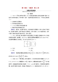 新教材适用2024版高考物理二轮总复习第1部分核心主干复习专题专题4电路和电磁感应第11讲直流电路和交流电路