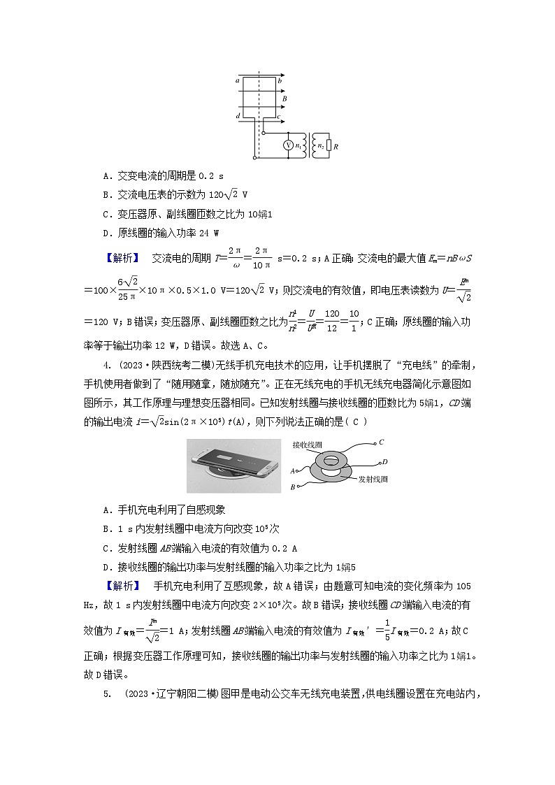 新教材适用2024版高考物理二轮总复习第1部分核心主干复习专题专题4电路和电磁感应第11讲直流电路和交流电路第2页