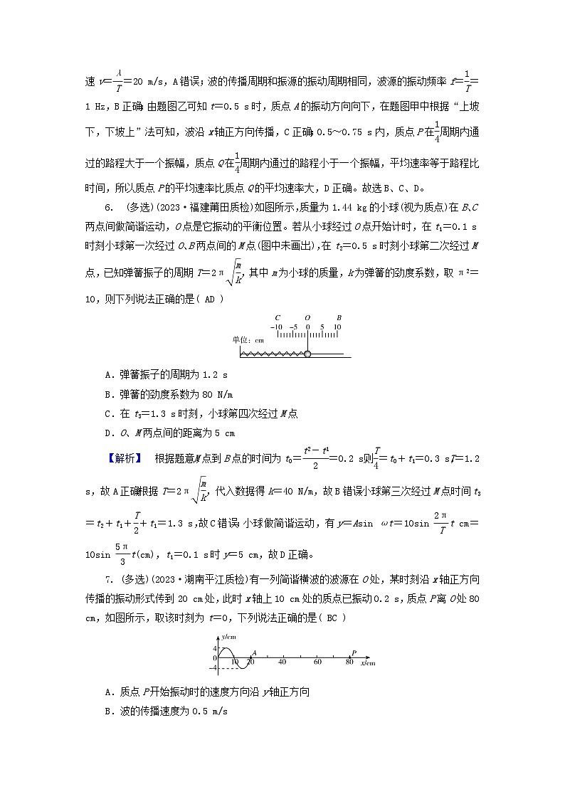 新教材适用2024版高考物理二轮总复习第1部分核心主干复习专题专题5机械振动和机械波光学电磁波第13讲机械振动机械波03
