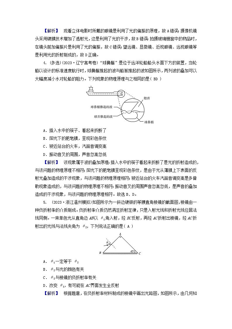 新教材适用2024版高考物理二轮总复习第1部分核心主干复习专题专题5机械振动和机械波光学电磁波第14讲光学电磁波02