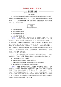 新教材适用2024版高考物理二轮总复习第1部分核心主干复习专题专题6热学原子物理第15讲热学