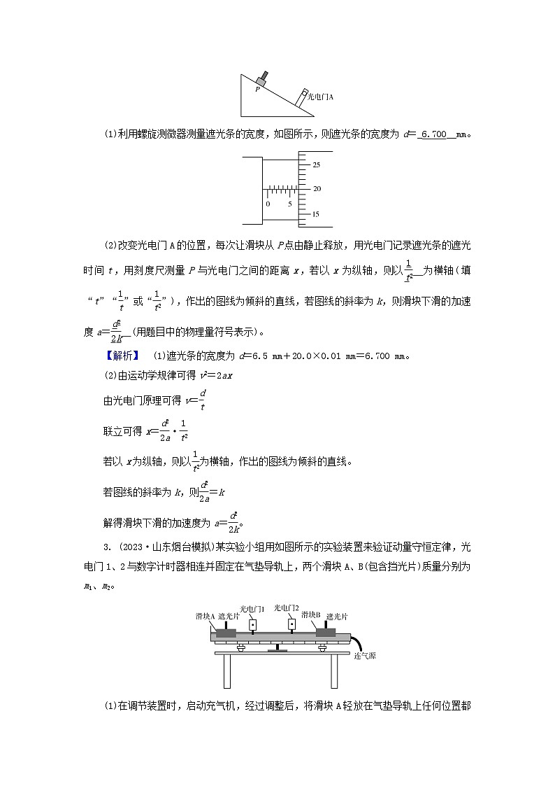 新教材适用2024版高考物理二轮总复习第1部分核心主干复习专题专题7物理实验第17讲常考力学实验第2页