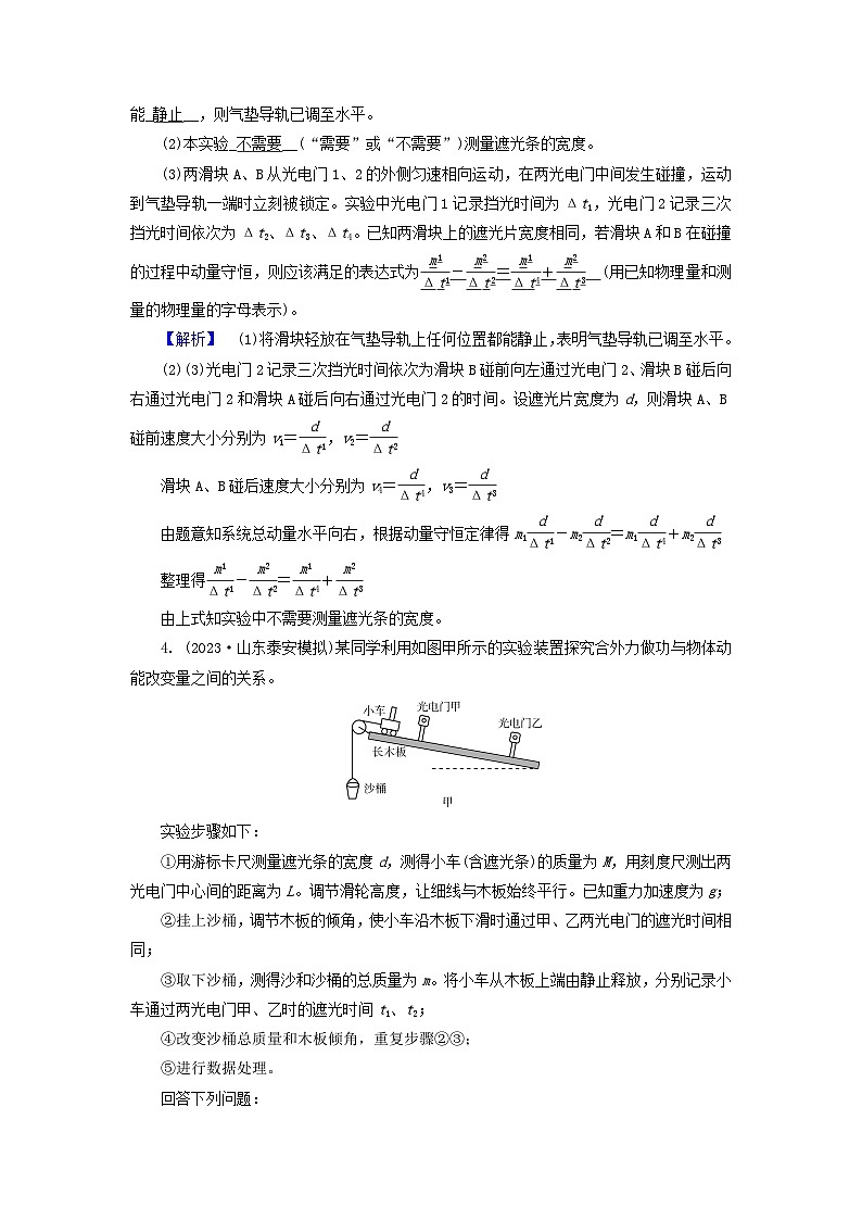 新教材适用2024版高考物理二轮总复习第1部分核心主干复习专题专题7物理实验第17讲常考力学实验第3页