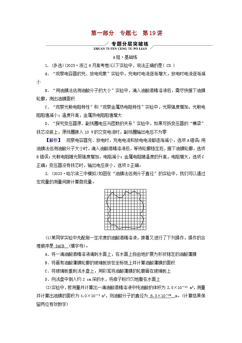 新教材适用2024版高考物理二轮总复习第1部分核心主干复习专题专题7物理实验第19讲其他实验第1页