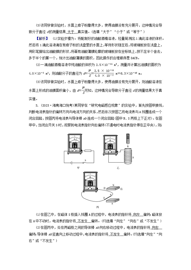 新教材适用2024版高考物理二轮总复习第1部分核心主干复习专题专题7物理实验第19讲其他实验第2页