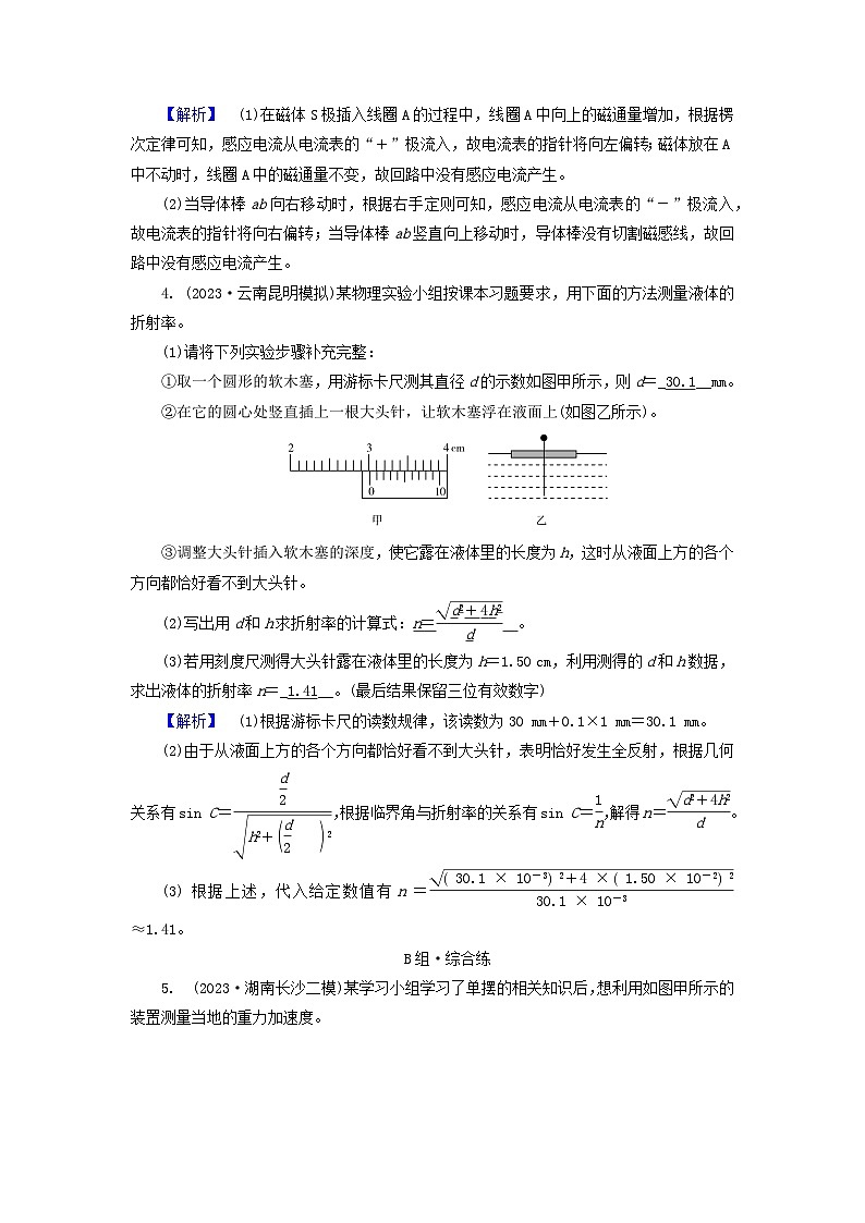 新教材适用2024版高考物理二轮总复习第1部分核心主干复习专题专题7物理实验第19讲其他实验第3页
