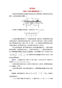 新教材适用2024版高考物理二轮总复习第4部分题型专练实验+中档计算题增分练二