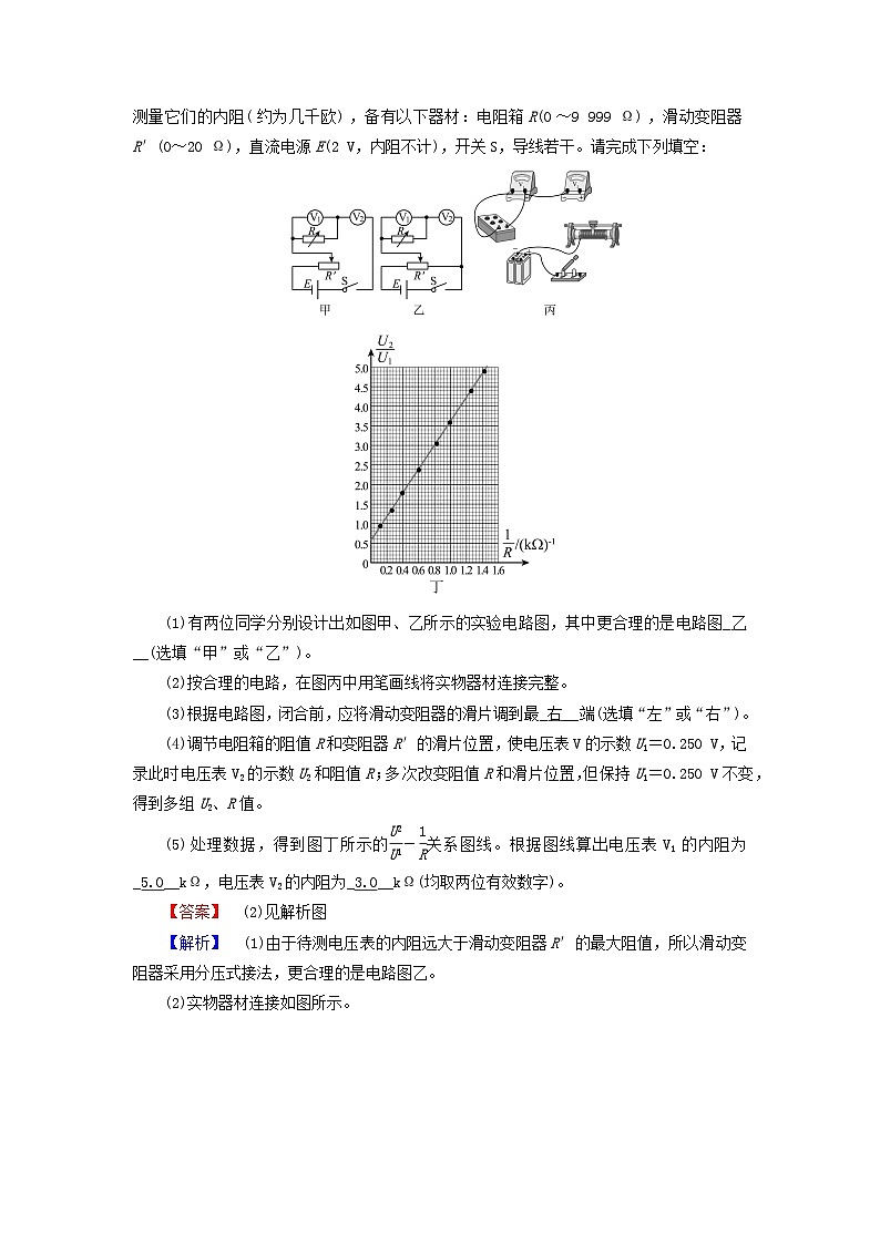 新教材适用2024版高考物理二轮总复习第4部分题型专练实验+中档计算题增分练二第2页