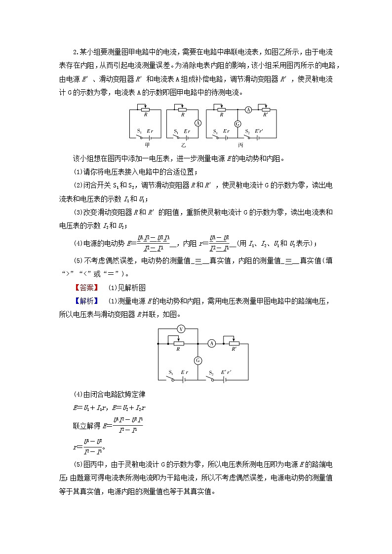 新教材适用2024版高考物理二轮总复习第4部分题型专练实验+中档计算题增分练三第2页