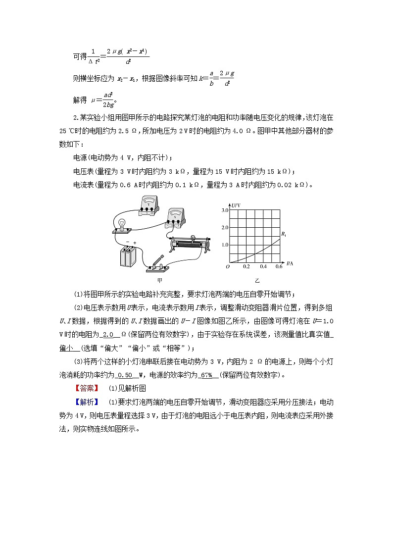 新教材适用2024版高考物理二轮总复习第4部分题型专练实验+中档计算题增分练一第2页