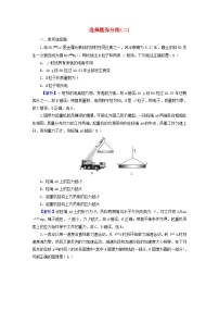 新教材适用2024版高考物理二轮总复习第4部分题型专练选择题保分练二