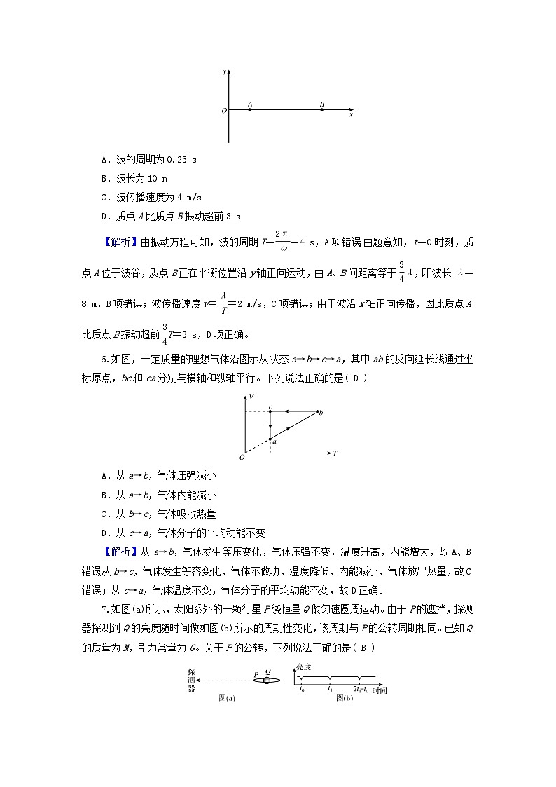 新教材适用2024版高考物理二轮总复习第4部分题型专练选择题保分练二第3页