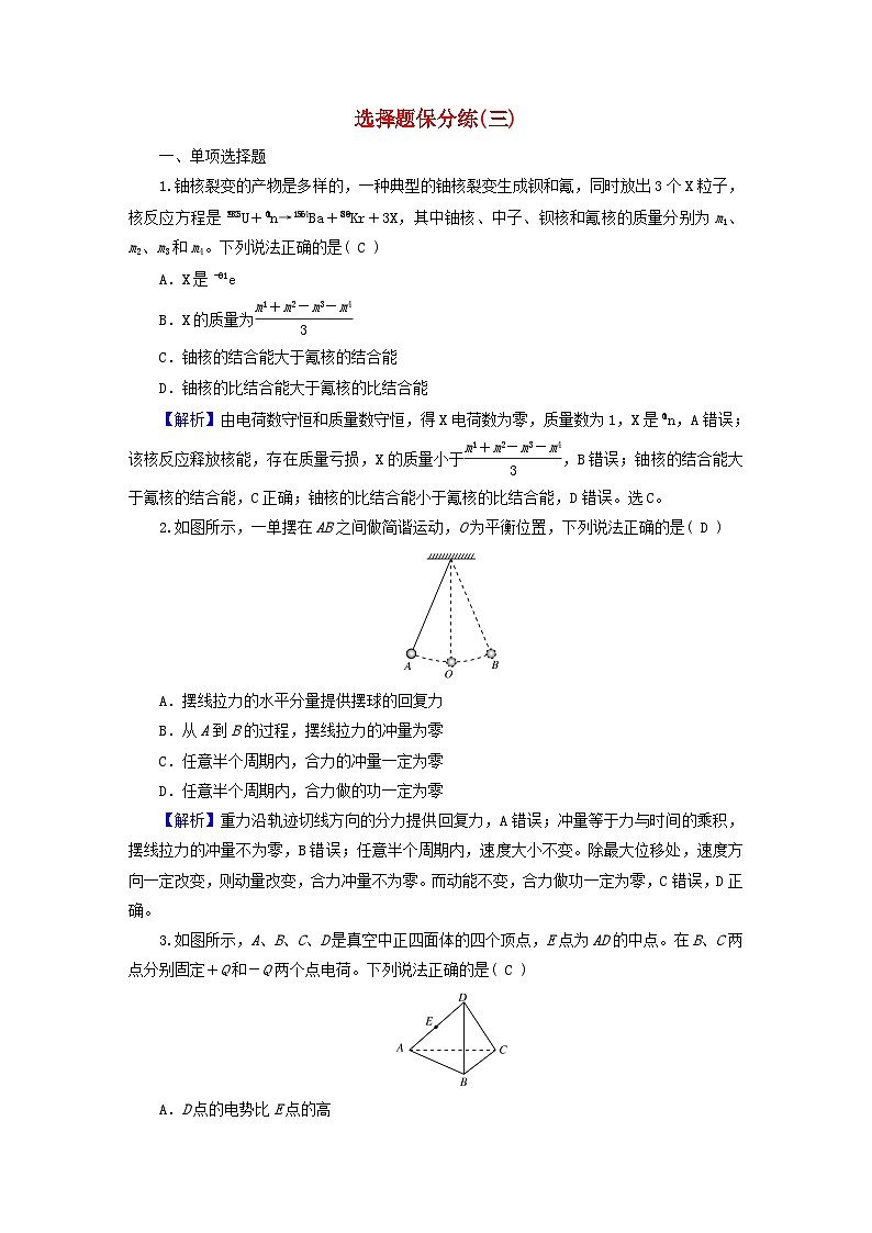 新教材适用2024版高考物理二轮总复习第4部分题型专练选择题保分练三第1页