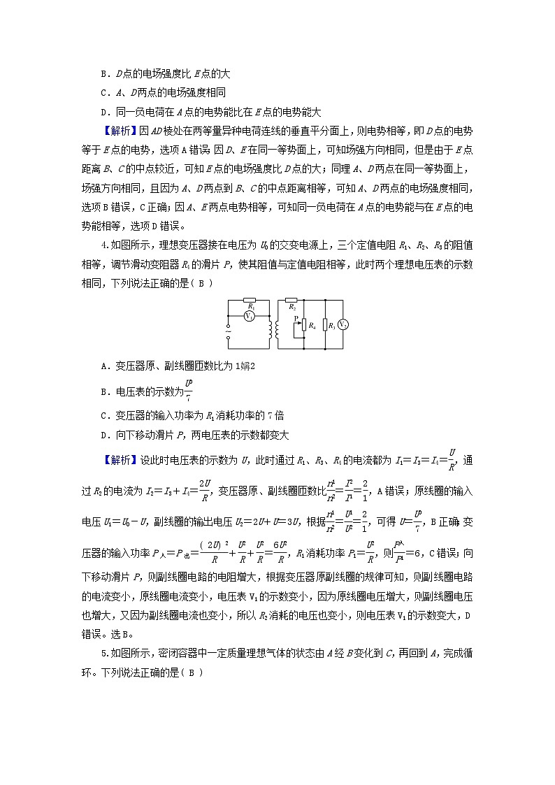 新教材适用2024版高考物理二轮总复习第4部分题型专练选择题保分练三第2页