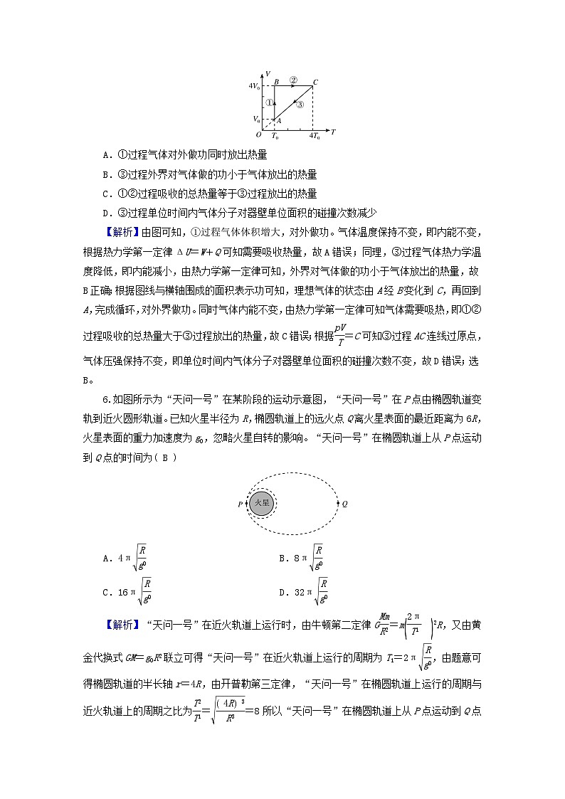 新教材适用2024版高考物理二轮总复习第4部分题型专练选择题保分练三第3页