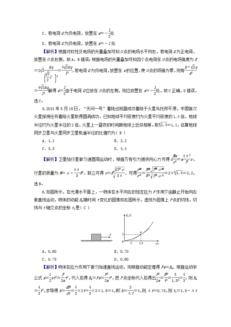 新教材适用2024版高考物理二轮总复习第4部分题型专练选择题保分练四第3页