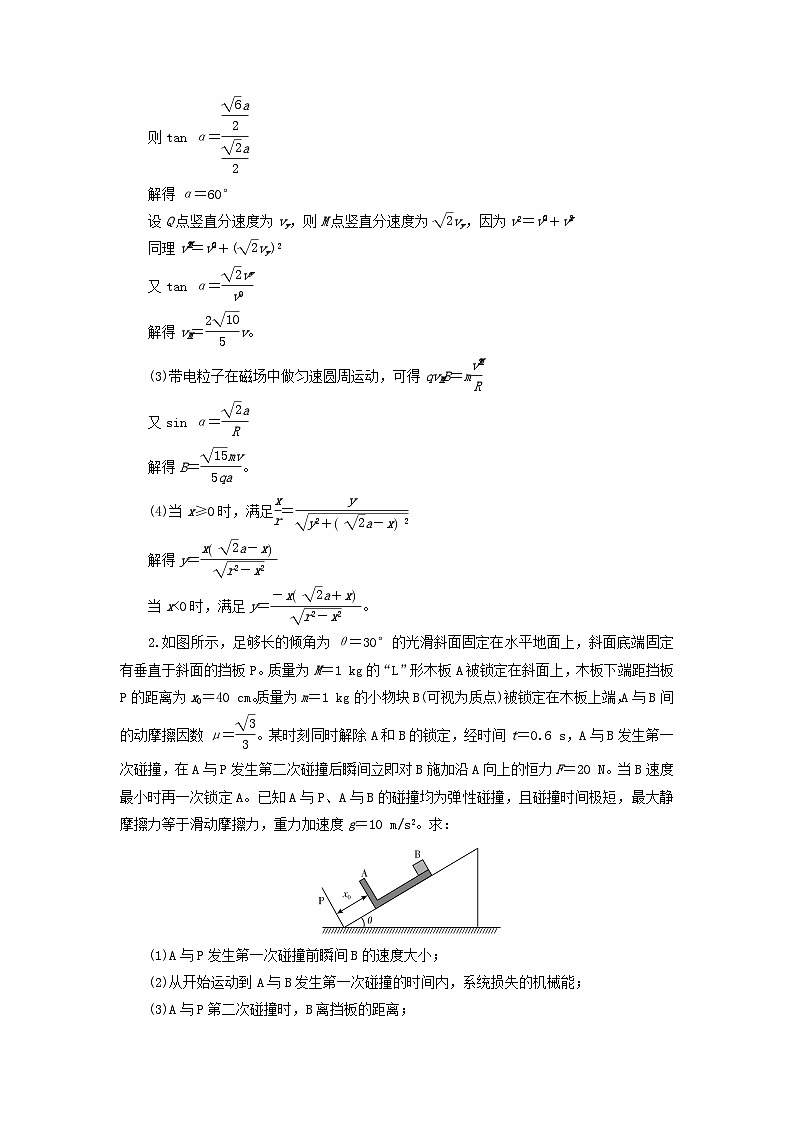新教材适用2024版高考物理二轮总复习第4部分题型专练压轴计算题抢分练三第2页