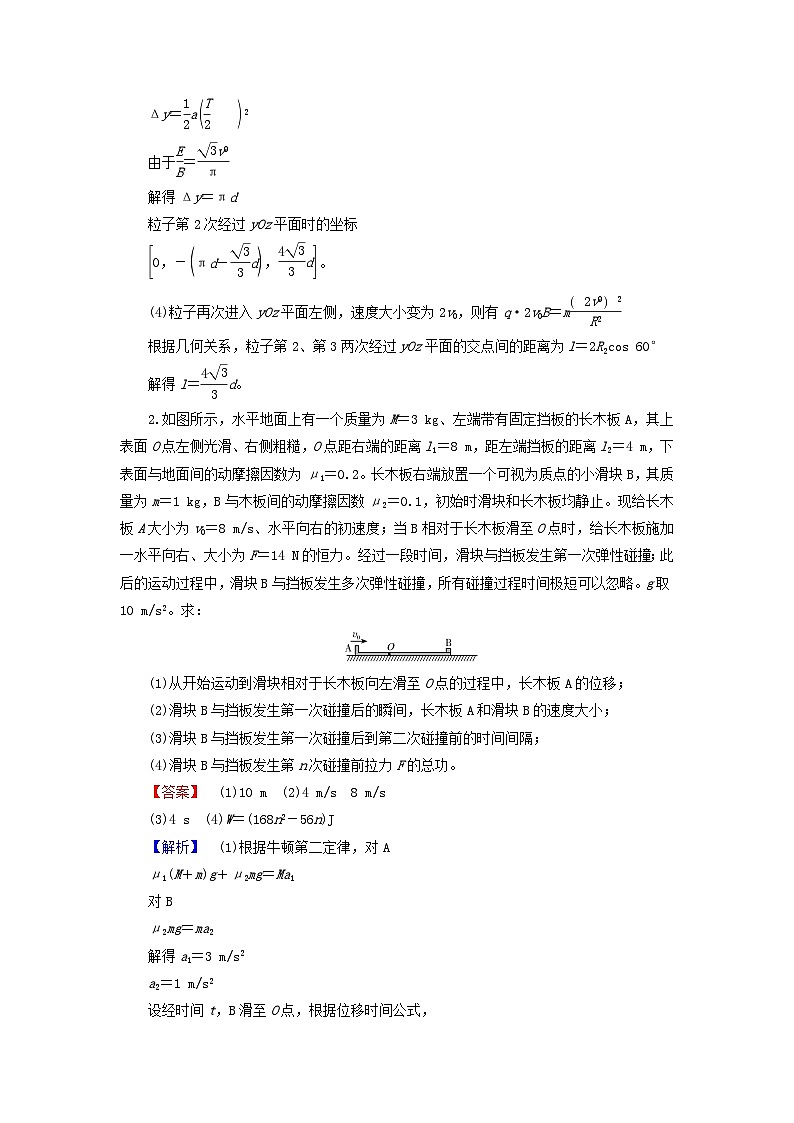 新教材适用2024版高考物理二轮总复习第4部分题型专练压轴计算题抢分练四第2页
