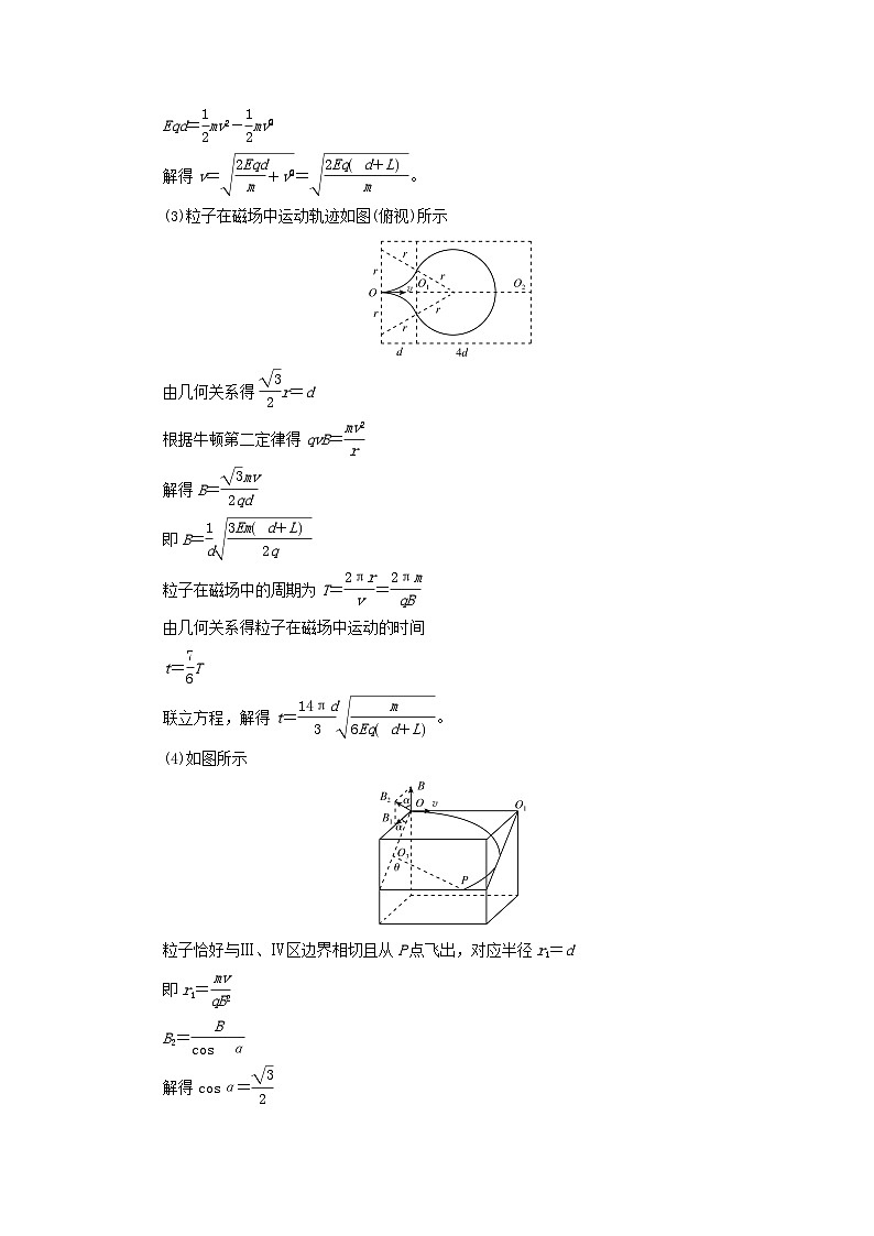 新教材适用2024版高考物理二轮总复习第4部分题型专练压轴计算题抢分练一第2页