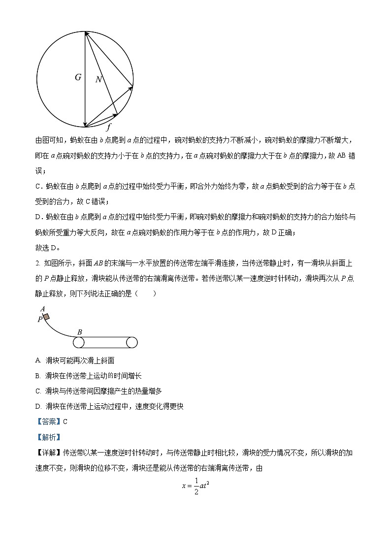 2024届福建省“德化一中、永安一中、漳平一中”三校协作高三上学期12月联考物理试题（解析版）02