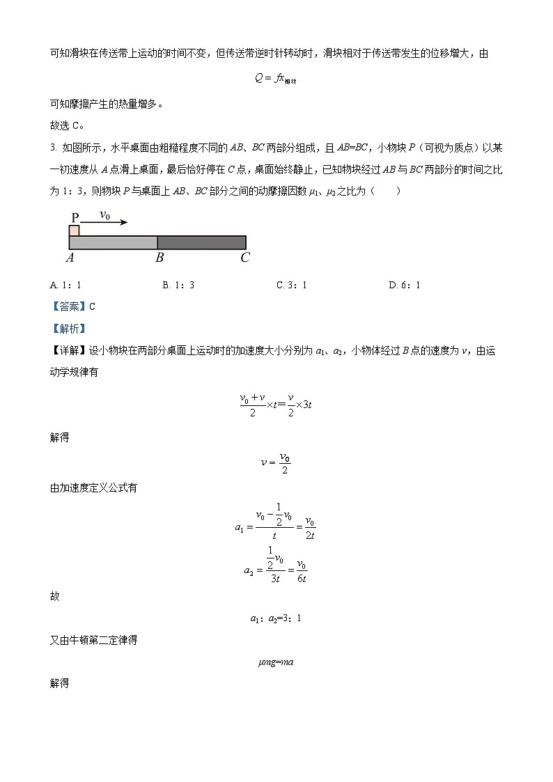 2024届福建省“德化一中、永安一中、漳平一中”三校协作高三上学期12月联考物理试题（解析版）03