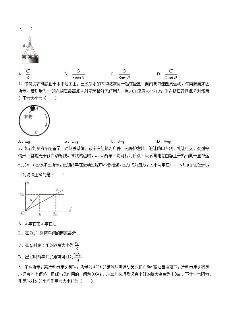 2024届海南省海南中学等部分学校高三上学期12月联考试题（一轮复习调研）物理 Word版第2页