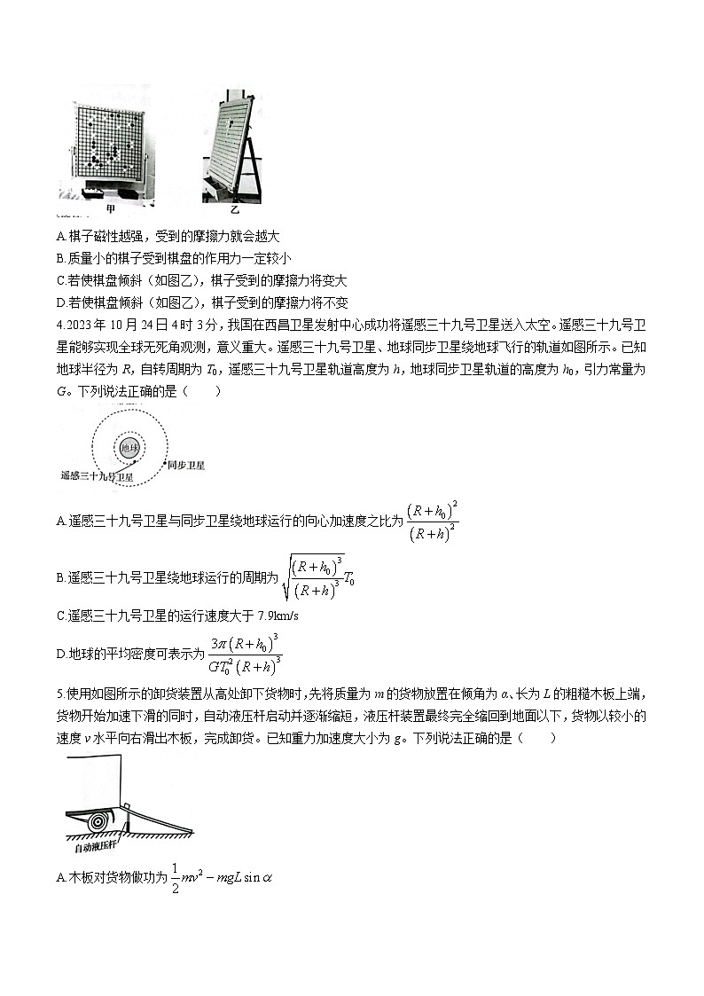 2024届河北省邯郸市高三上学期12月第二次调研监测 物理试题（含解析）02