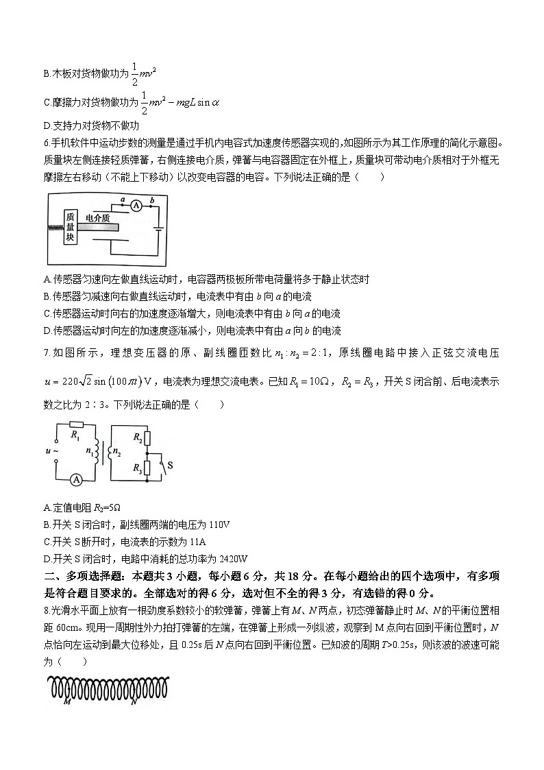 2024届河北省邯郸市高三上学期12月第二次调研监测 物理试题（含解析）03