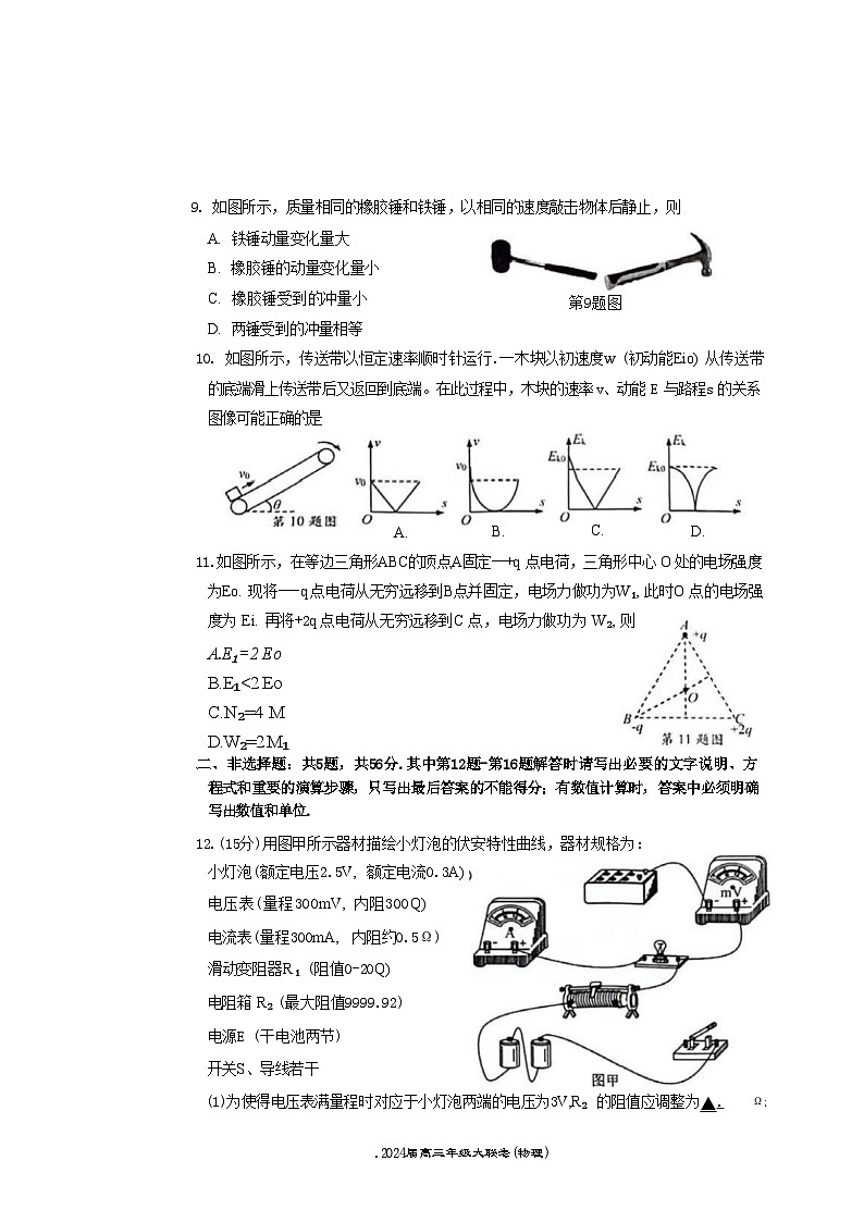 2024届江苏省南京师大附中等校决胜新高考高三上学期12月大联考试题 物理 （Word版）第3页