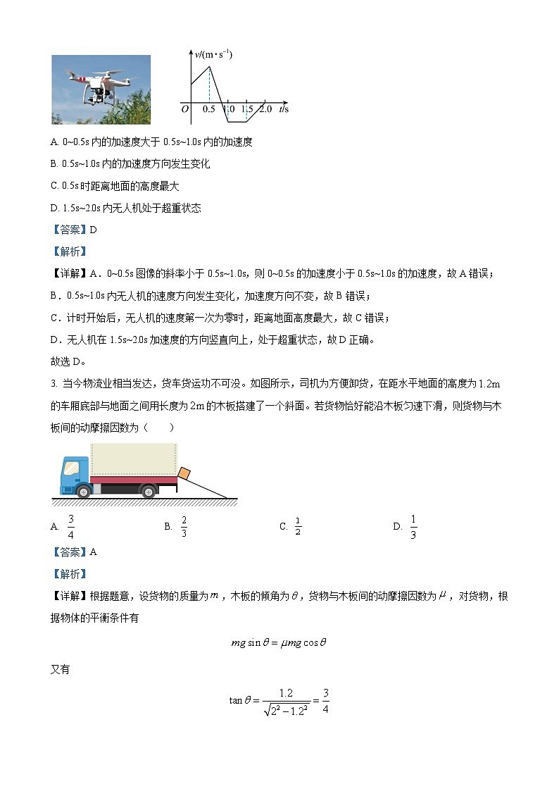 2024届江西省鹰潭市贵溪市高三上学期11月第四次模拟检测物理试题（解析版）02