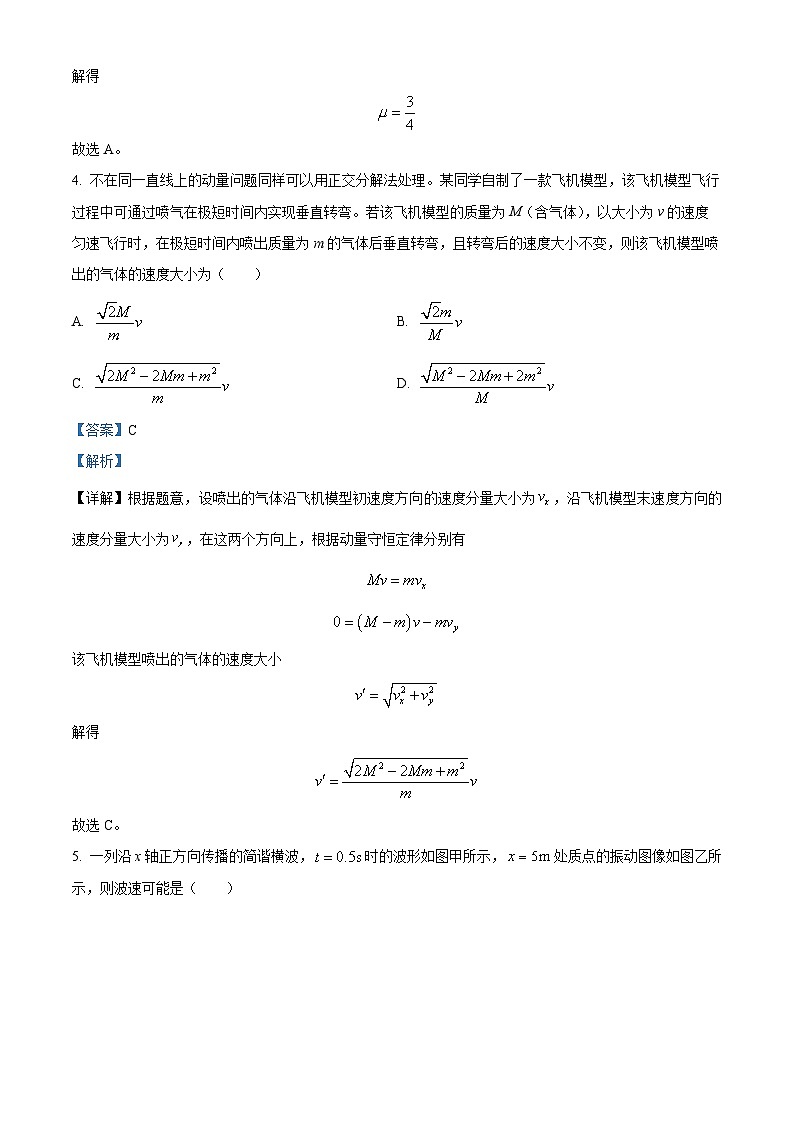 2024届江西省鹰潭市贵溪市高三上学期11月第四次模拟检测物理试题（解析版）03