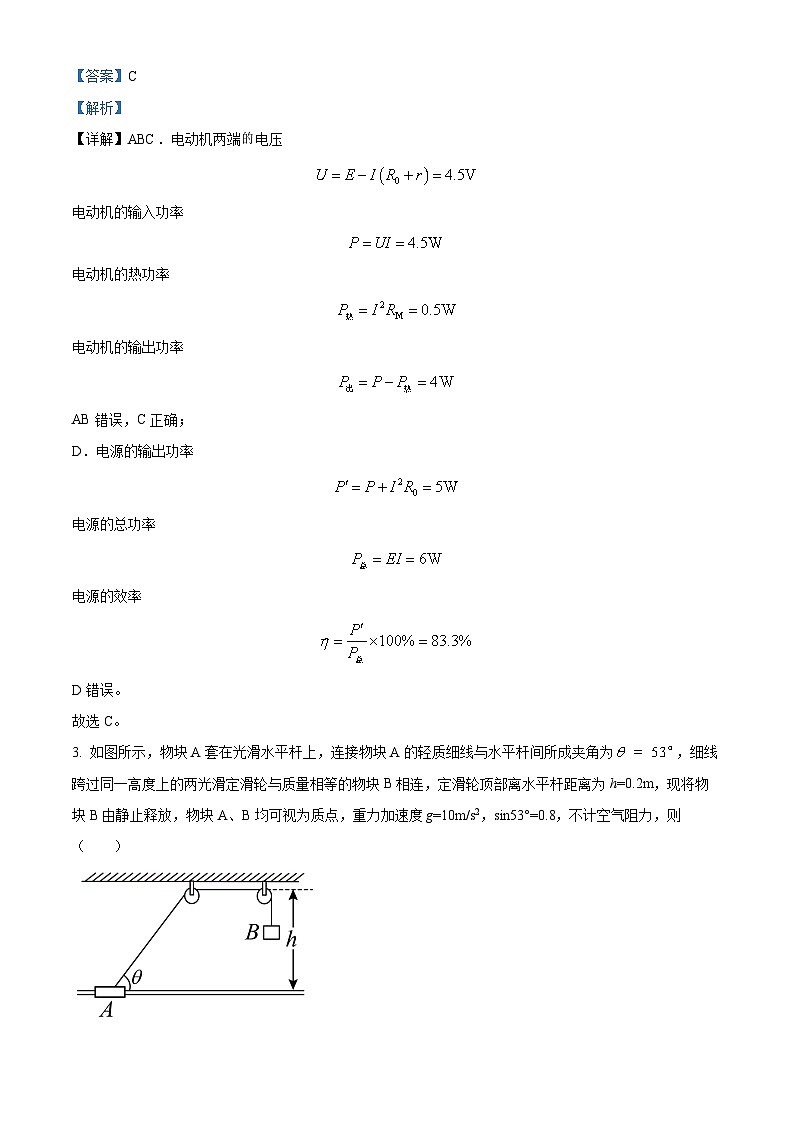 2024届四川省成都市树德中学等校高三上学期一诊模拟考试理综物理试题  解析版第2页