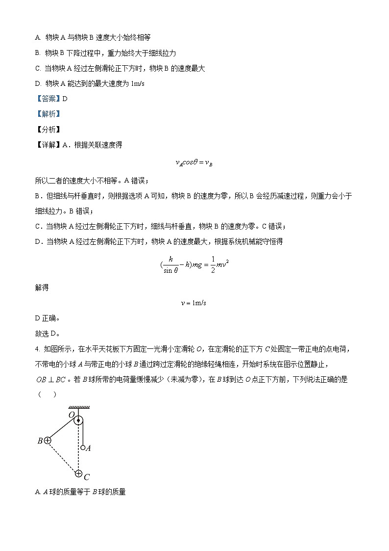 2024届四川省成都市树德中学等校高三上学期一诊模拟考试理综物理试题  解析版第3页