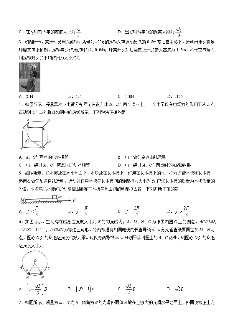 2023-2024学年重庆市好教育联盟高三上学期12月期中联考 物理试题（含解析）第2页