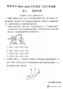 陕西省韩城市2023-2024学年高二上学期第三次月考物理试题