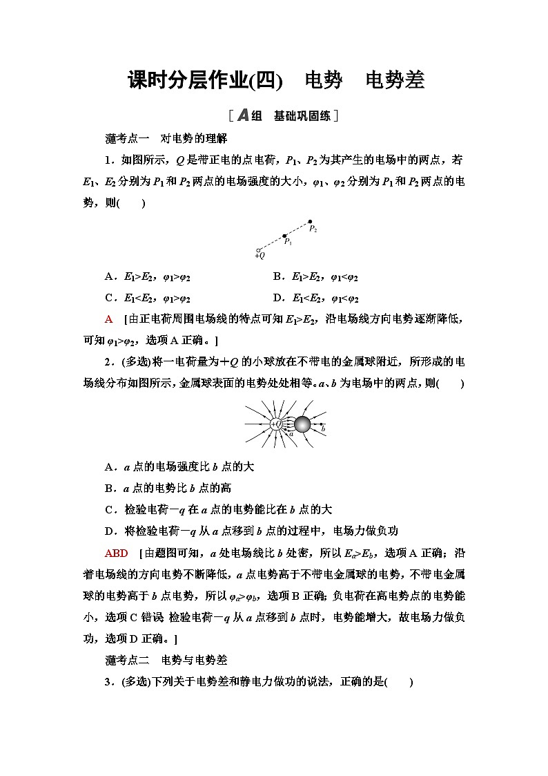 教科版高中物理必修第三册课时分层作业4电势电势差含答案第1页