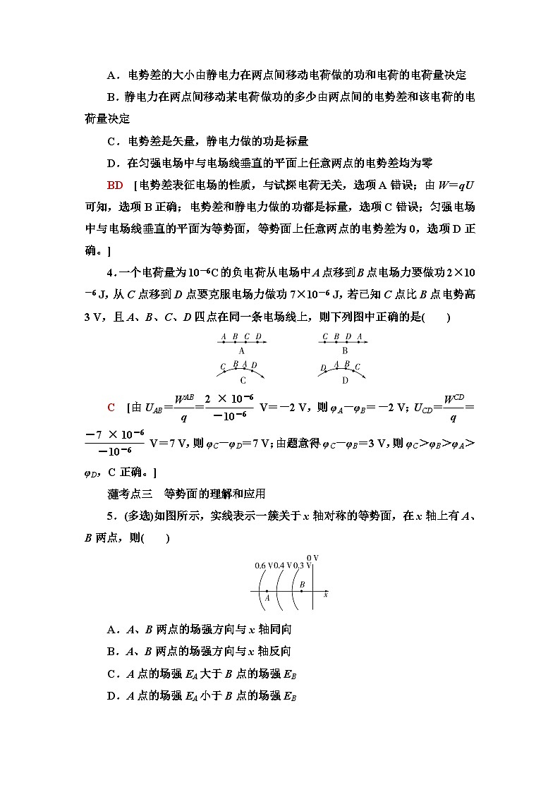 教科版高中物理必修第三册课时分层作业4电势电势差含答案第2页