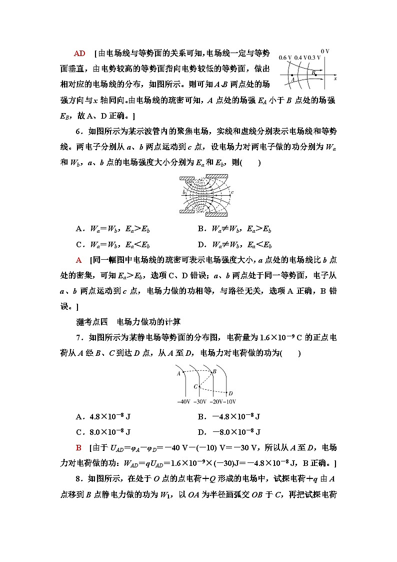 教科版高中物理必修第三册课时分层作业4电势电势差含答案第3页