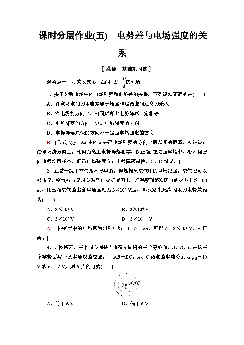 教科版高中物理必修第三册课时分层作业5电势差与电场强度的关系含答案01