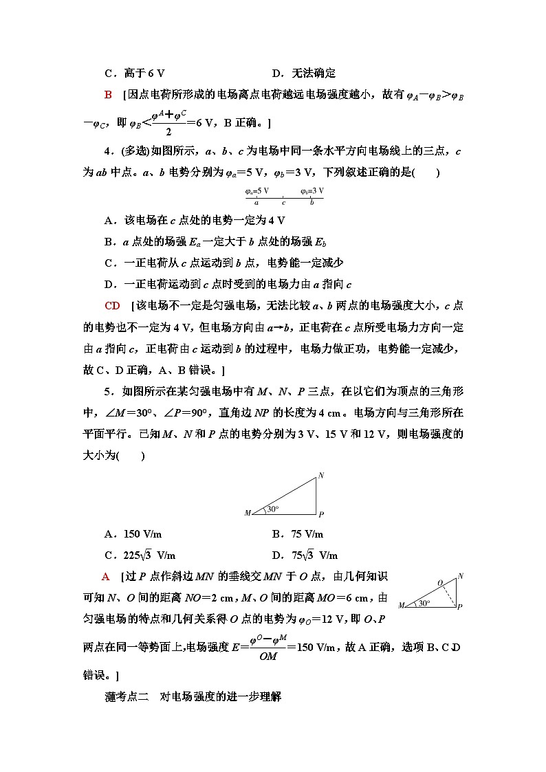 教科版高中物理必修第三册课时分层作业5电势差与电场强度的关系含答案02